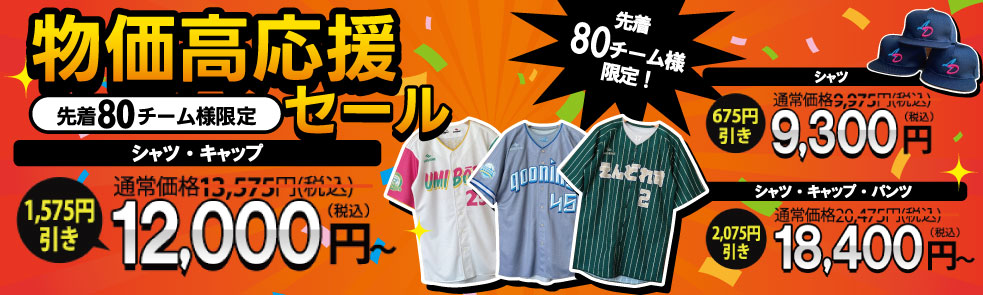 物価高応援セール2026