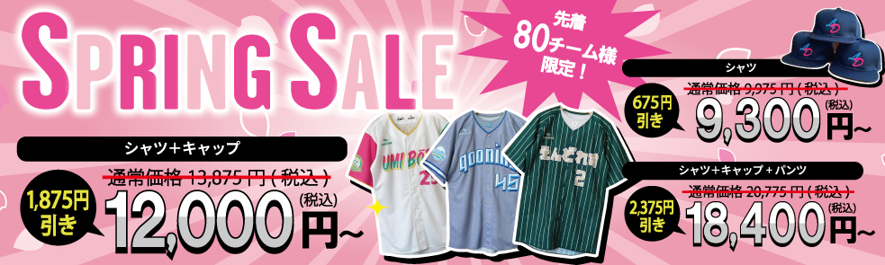 スプリングセール2026