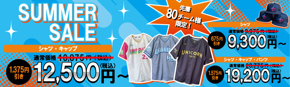 サマーセール2026