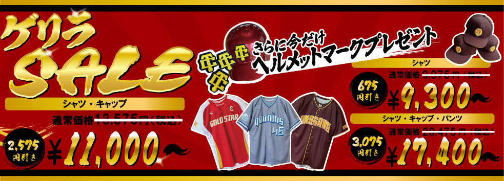 ゲリラセール2026