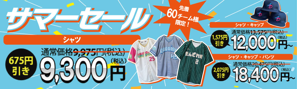 サマーセール2025