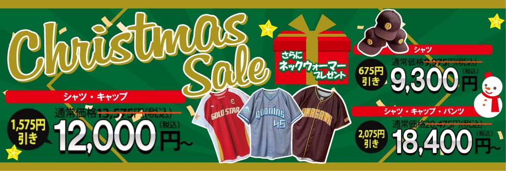 クリスマスセール2025