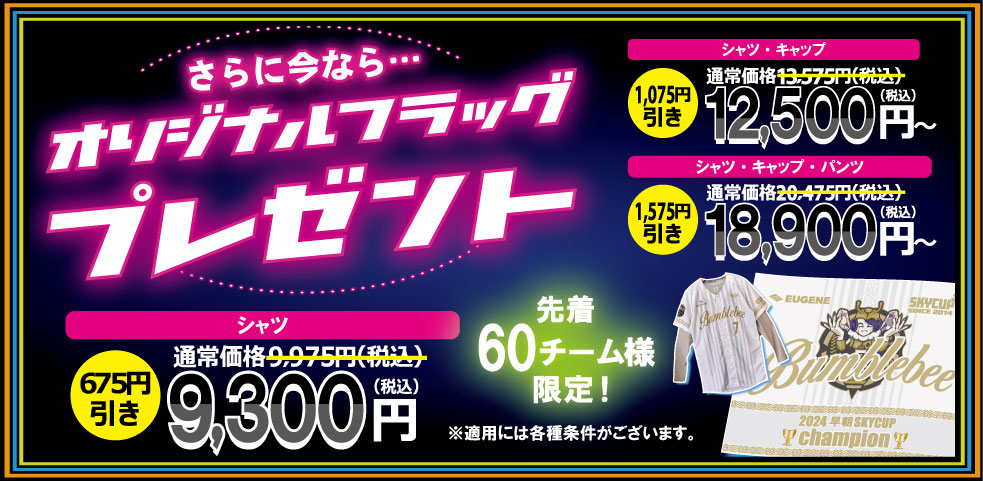 サマーセール2025第2弾！フラッグプレゼント