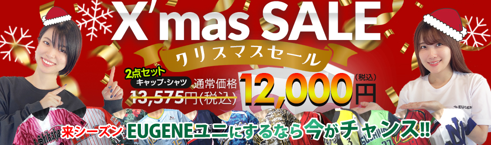 クリスマスキャンペーン