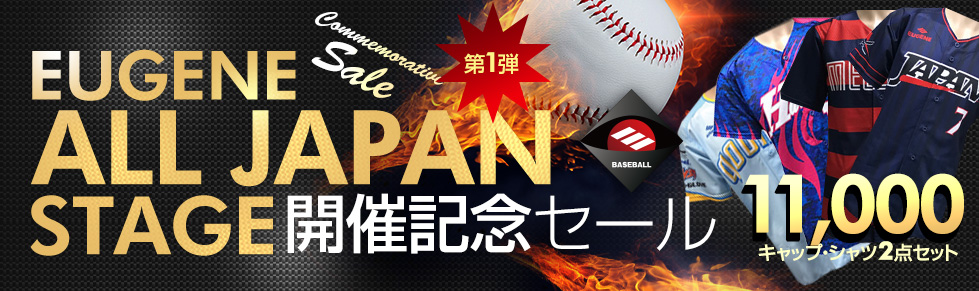野球ユニフォーム オーダー イウジン