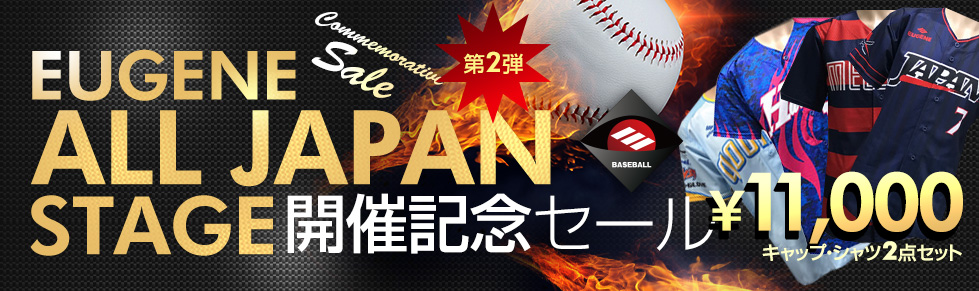 野球ユニフォーム オーダー イウジン