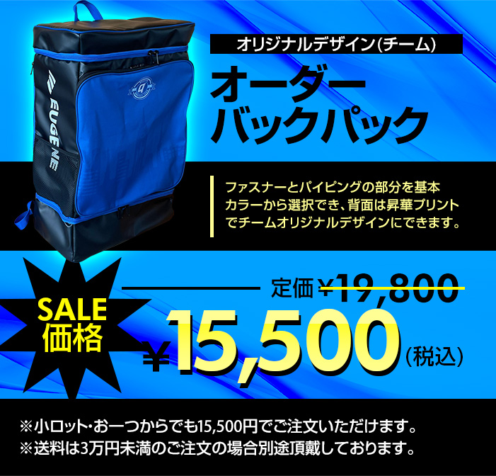 オーダーバックパック
