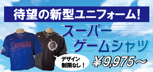 スーパーゲームシャツ