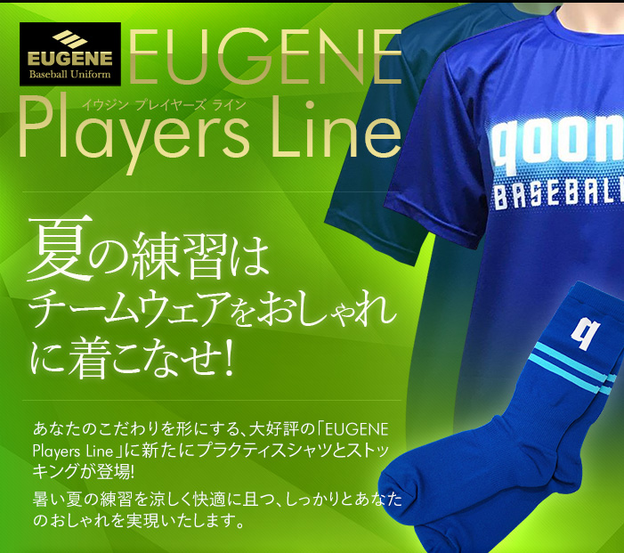 昇華プラクティスシャツにストッキングのセットが新登場 野球ユニフォーム オーダー Eugene