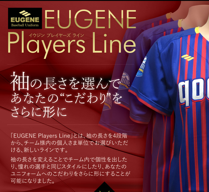 Eugene Players Line 野球ユニフォーム オーダー Eugene