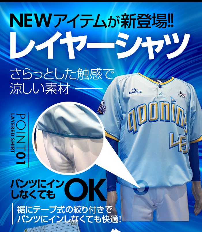 レイヤーシャツ 野球ユニフォーム オーダー Eugene レイヤーシャツ 野球ユニフォーム オーダー Eugene
