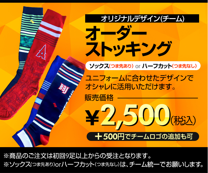オーダーストッキング