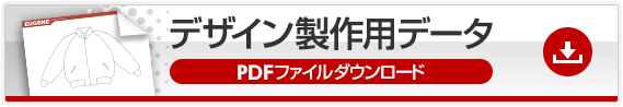 デザイン制作用データ