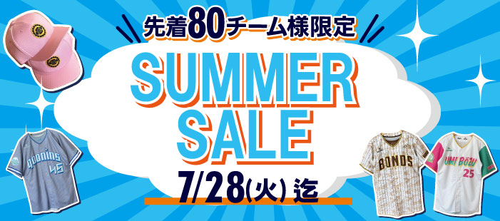 サマーセール2026