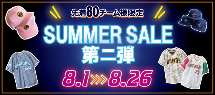 サマーセール2026