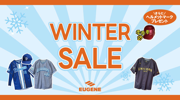 ウィンターセール2026