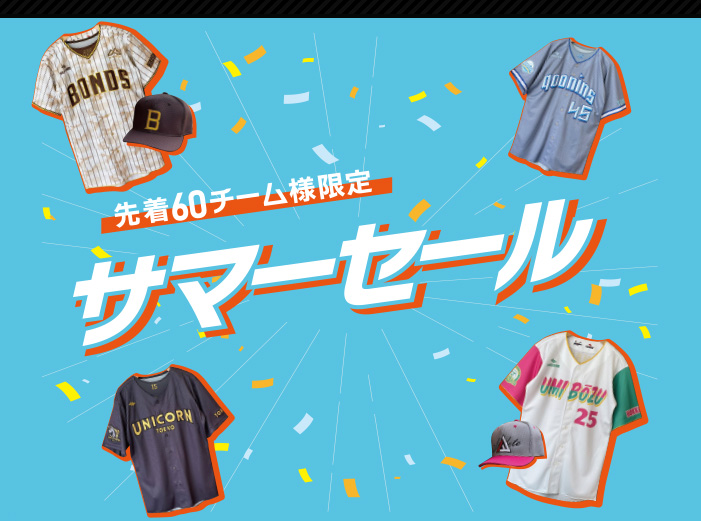 サマーセール2025