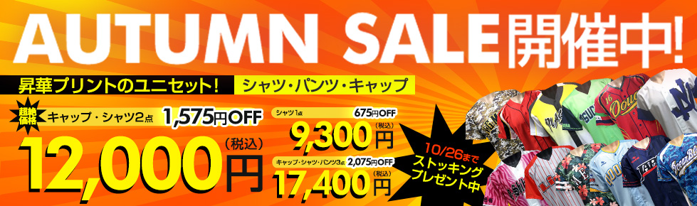 AUTUMN SALE20203