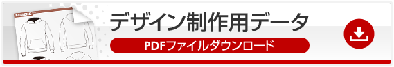 デザイン制作用データ