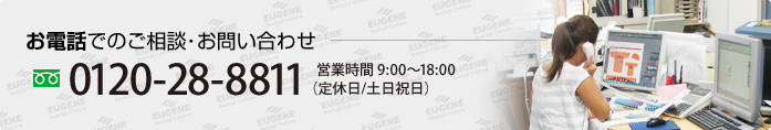 お電話でのご相談・お問い合わせ