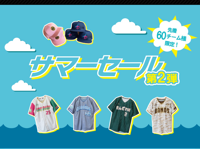 サマーセール2_2025