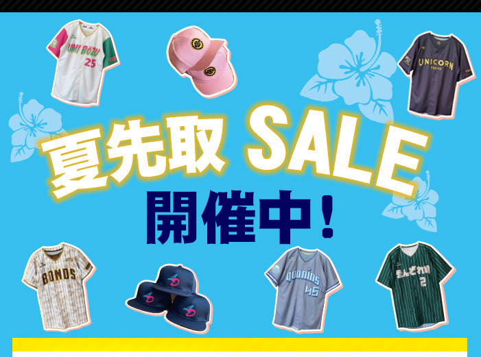 夏先取りセール2025