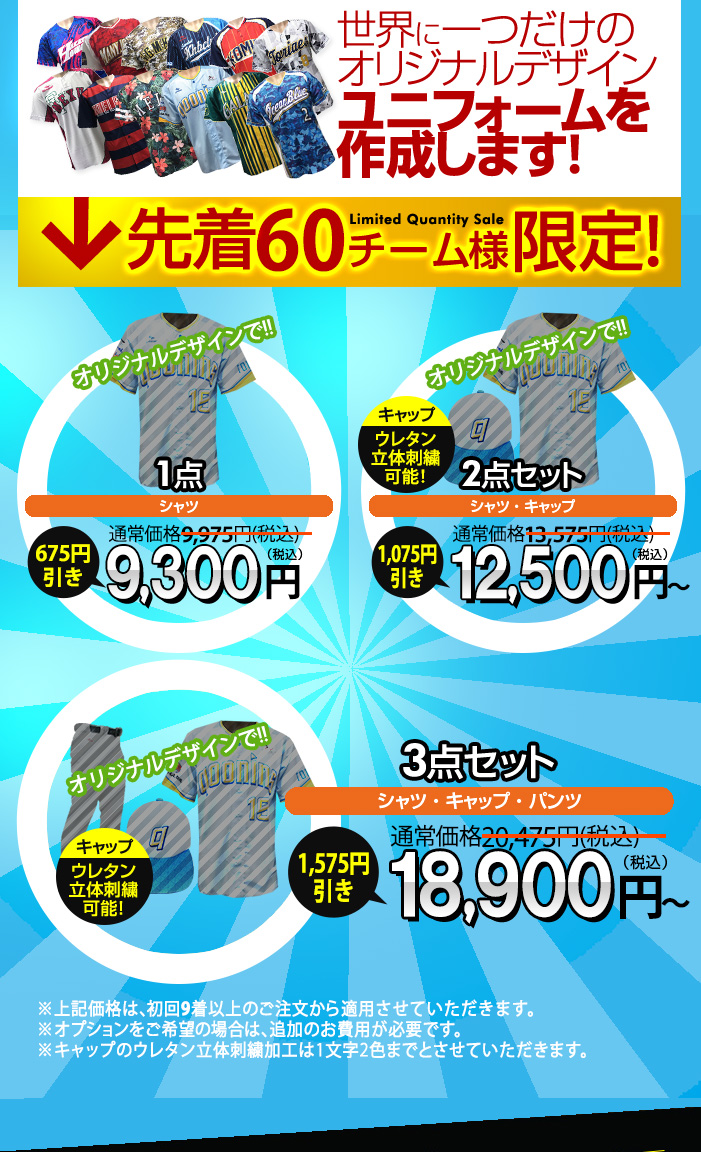 夏先取りセール2025