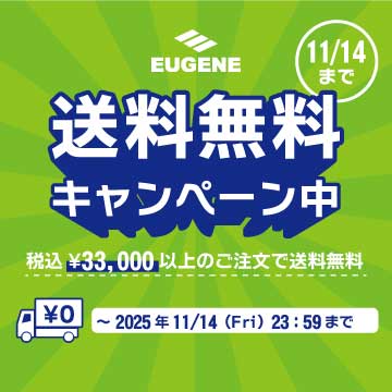 送料無料キャンペーン