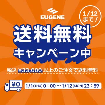 送料無料キャンペーン