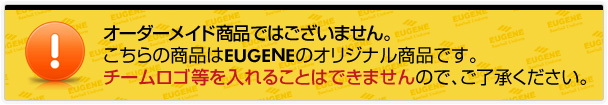 オーダーメイド商品ではございません。