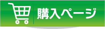 ご注文はこちら!